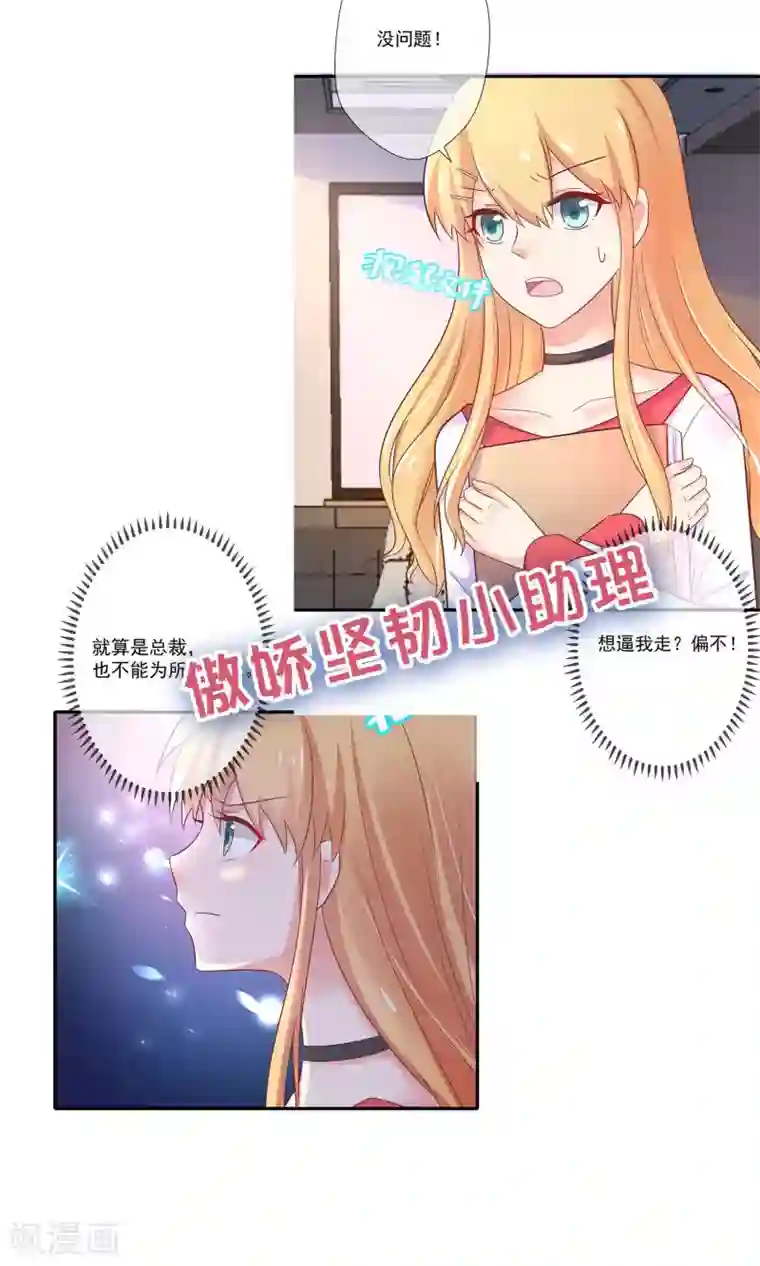 季总裁的偷心助理预告