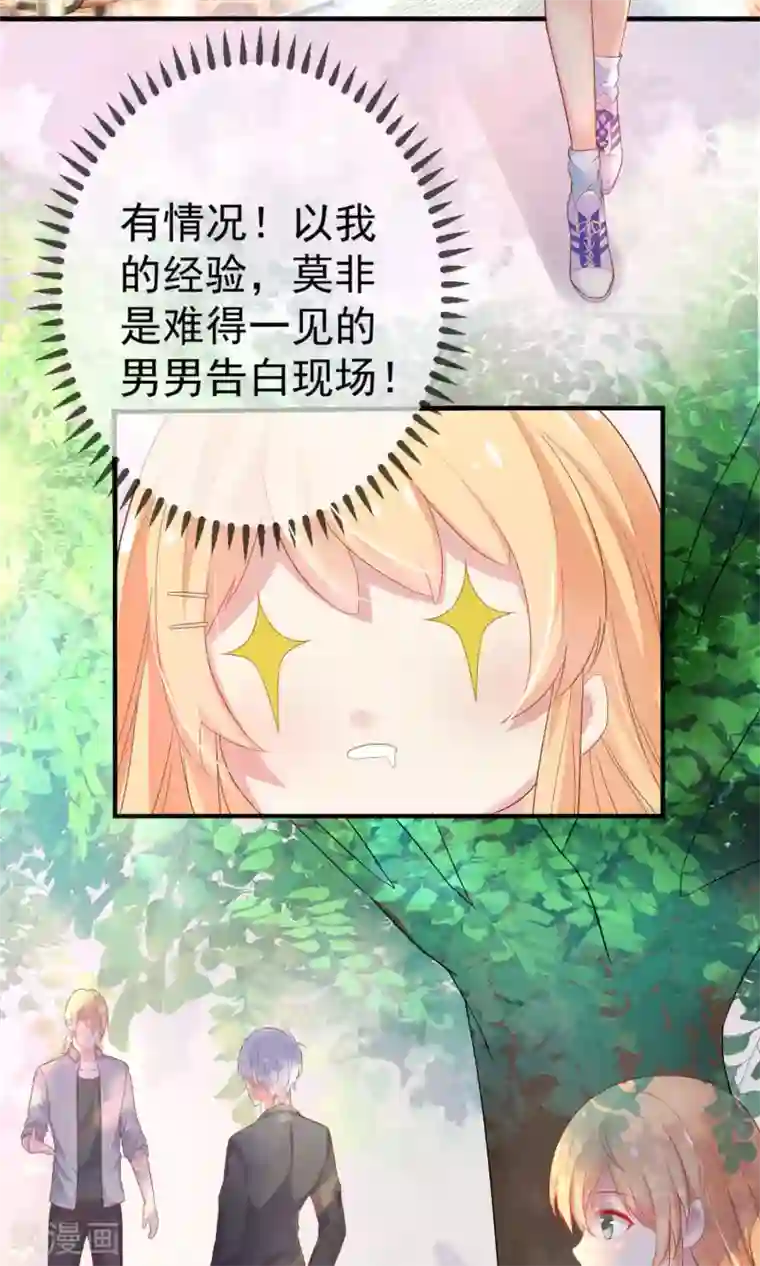 季总裁的偷心助理第1话 天啊，我看到了什么！