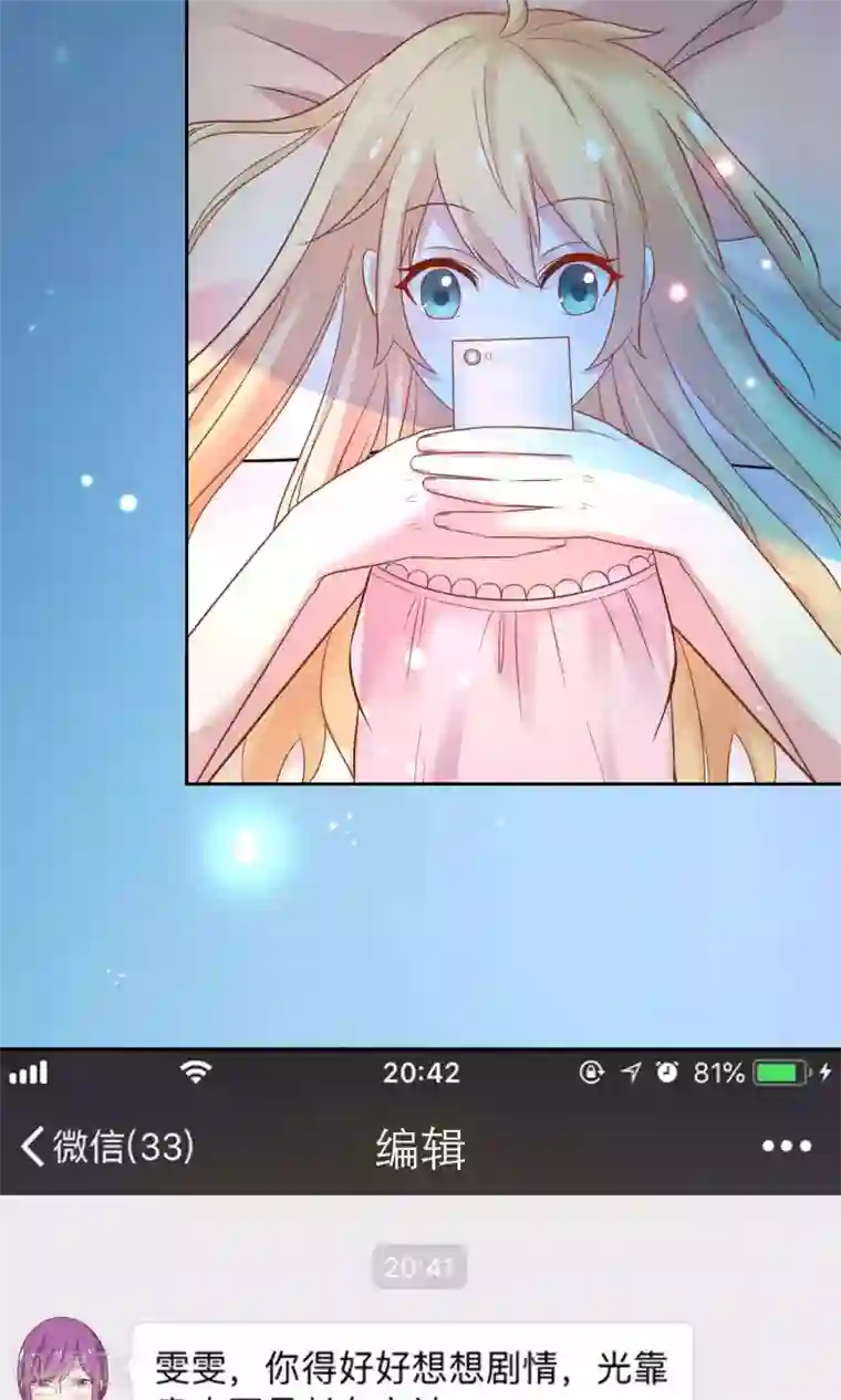 季总裁的偷心助理第3话 只许成功不许失败的计划