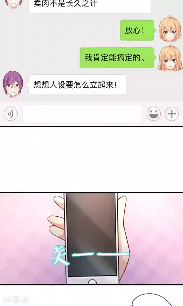 季总裁的偷心助理第3话 只许成功不许失败的计划