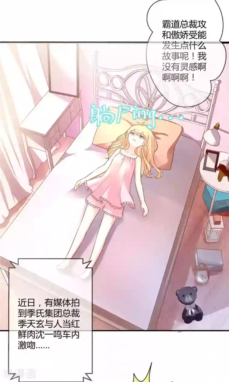 季总裁的偷心助理第3话 只许成功不许失败的计划