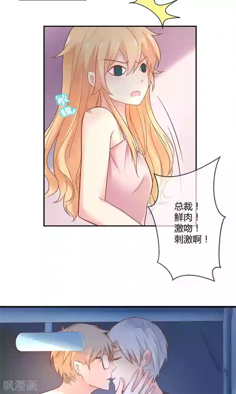 季总裁的偷心助理第3话 只许成功不许失败的计划