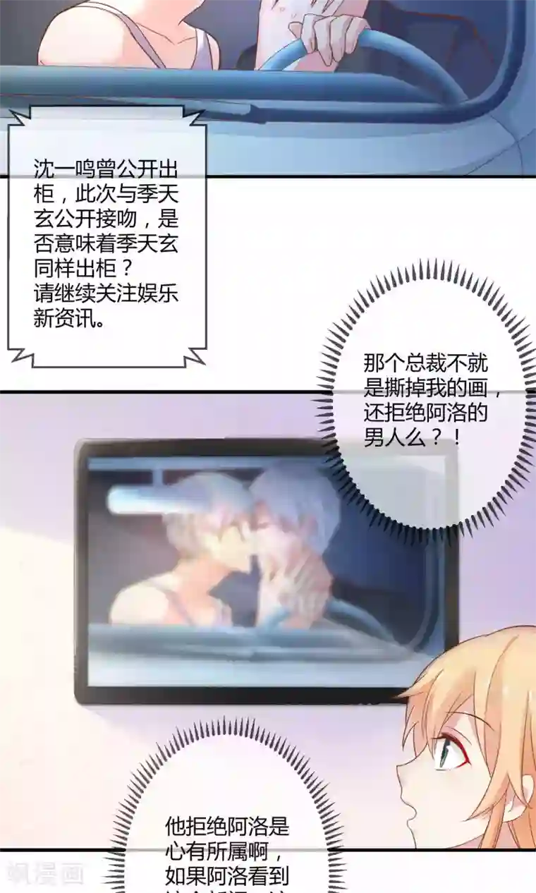 季总裁的偷心助理第3话 只许成功不许失败的计划