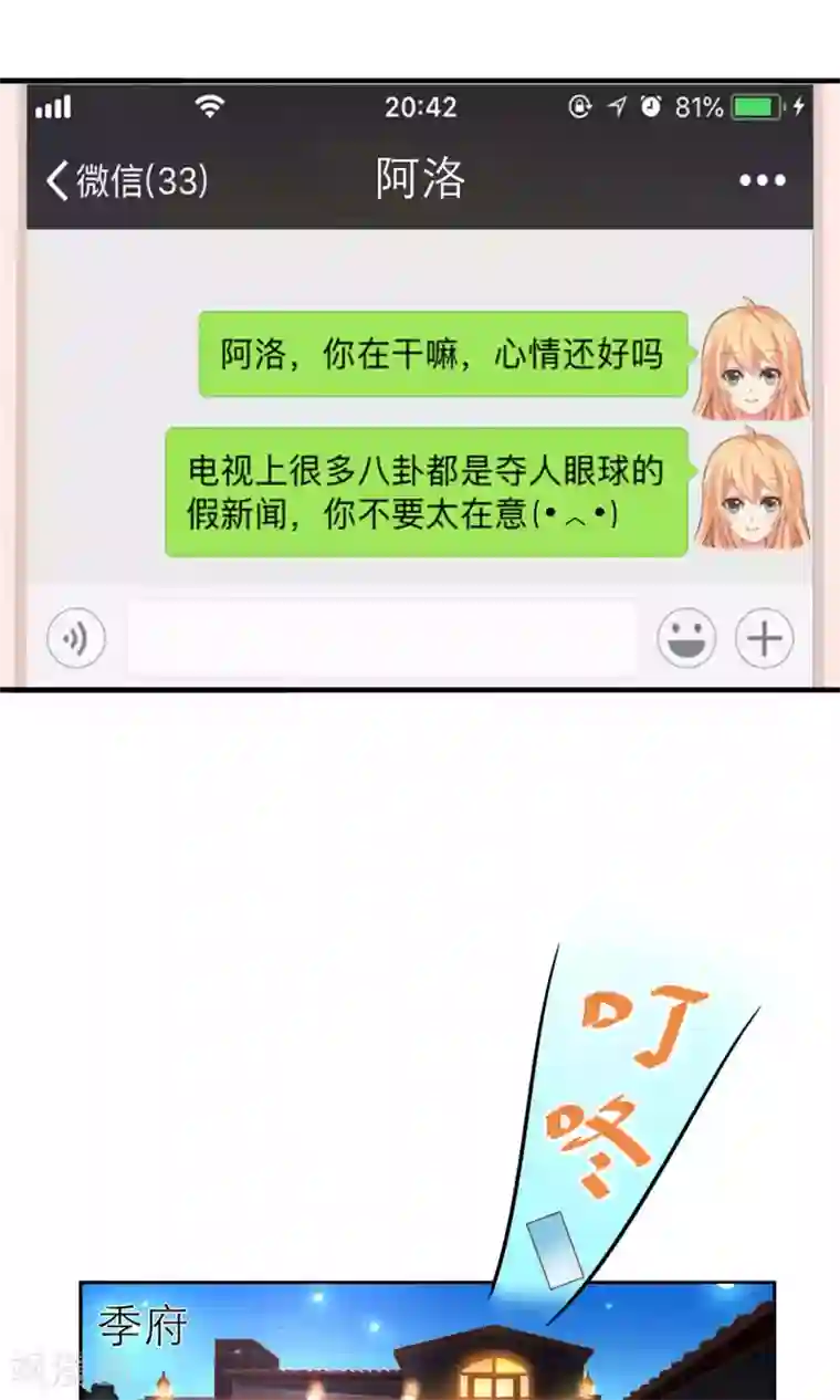 季总裁的偷心助理第3话 只许成功不许失败的计划