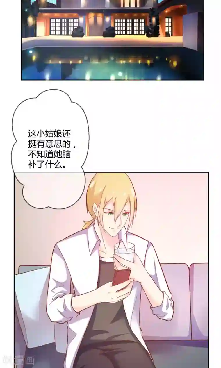 季总裁的偷心助理第3话 只许成功不许失败的计划