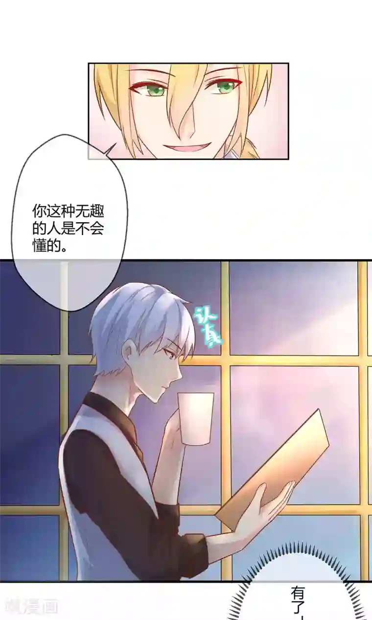 季总裁的偷心助理第3话 只许成功不许失败的计划