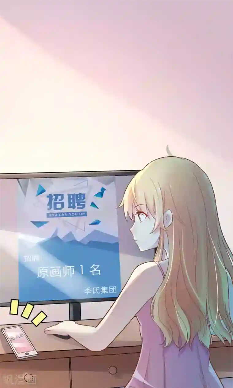 季总裁的偷心助理第3话 只许成功不许失败的计划