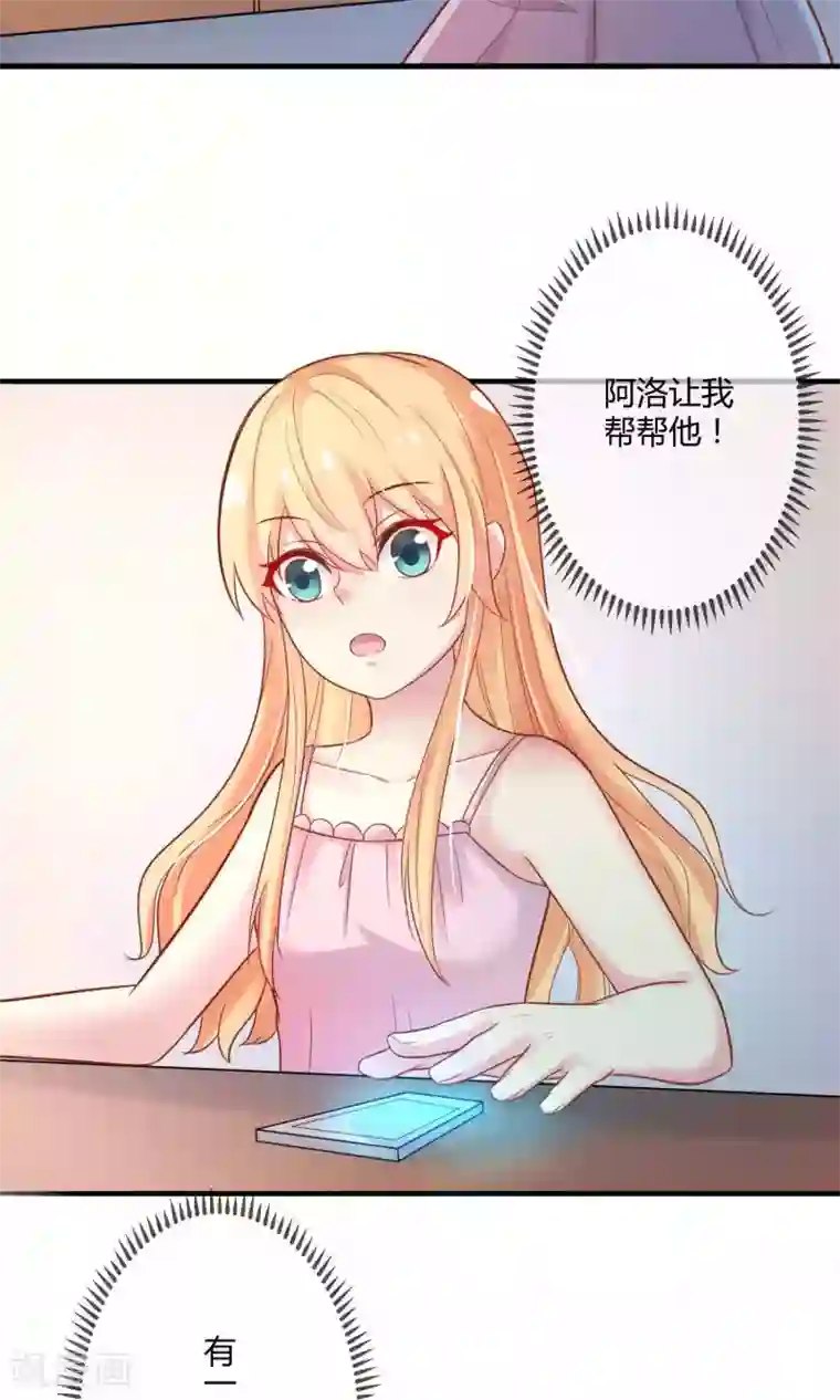 季总裁的偷心助理第3话 只许成功不许失败的计划