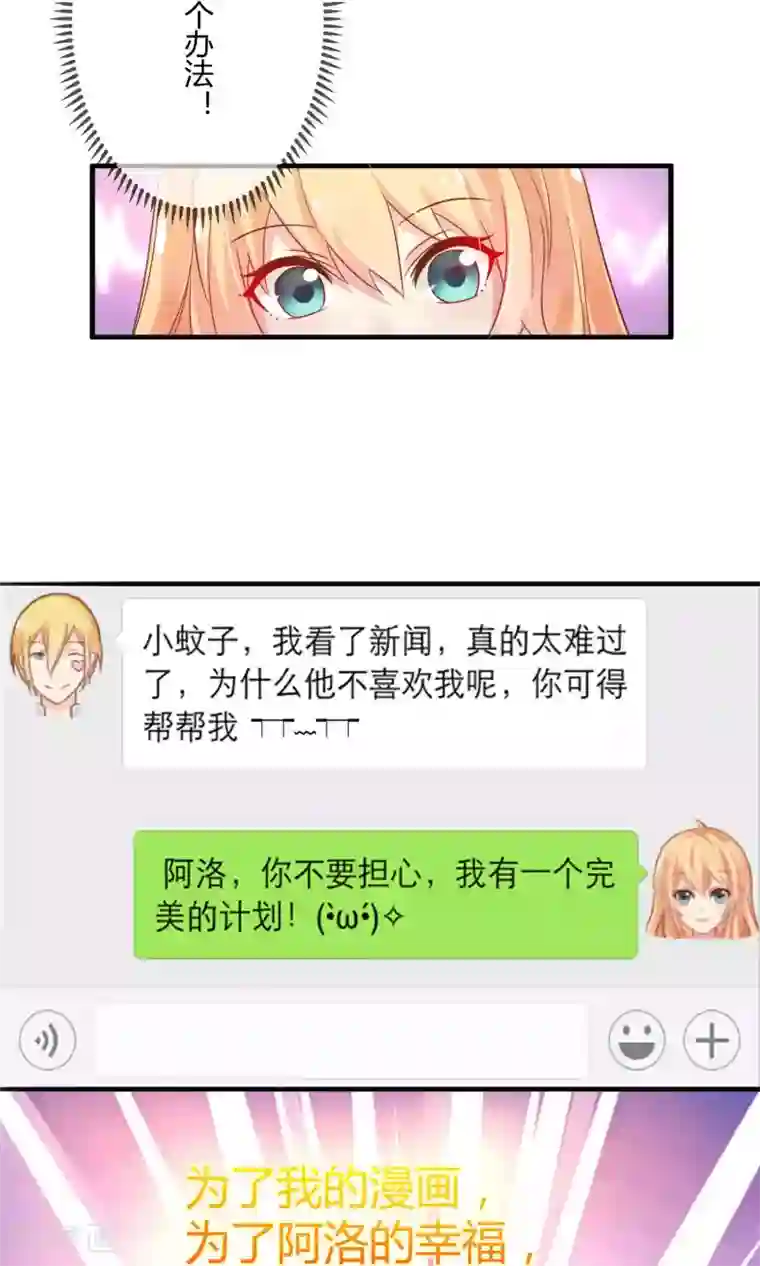 季总裁的偷心助理第3话 只许成功不许失败的计划