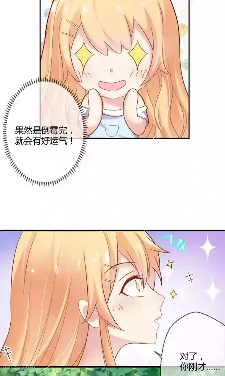 季总裁的偷心助理第3话 只许成功不许失败的计划