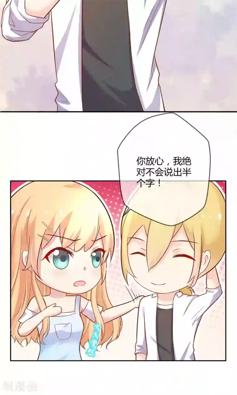 季总裁的偷心助理第3话 只许成功不许失败的计划