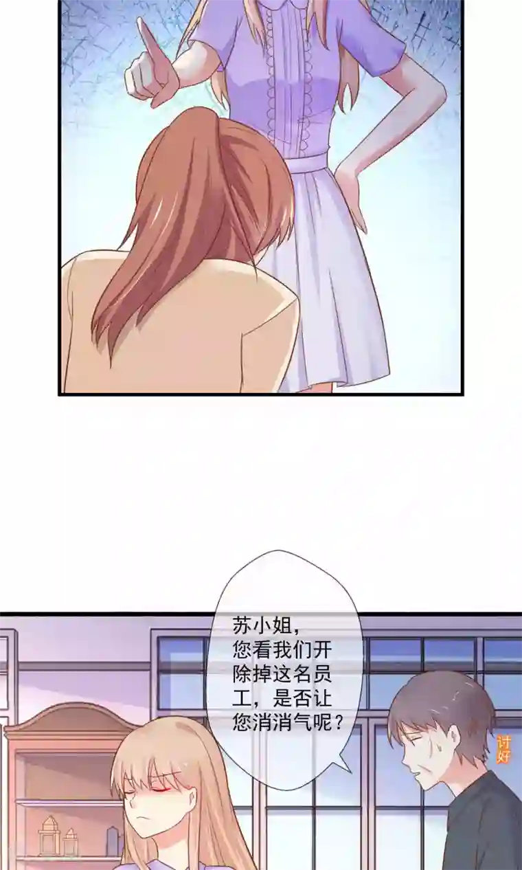 季总裁的偷心助理第4话 别想欺负我的朋友