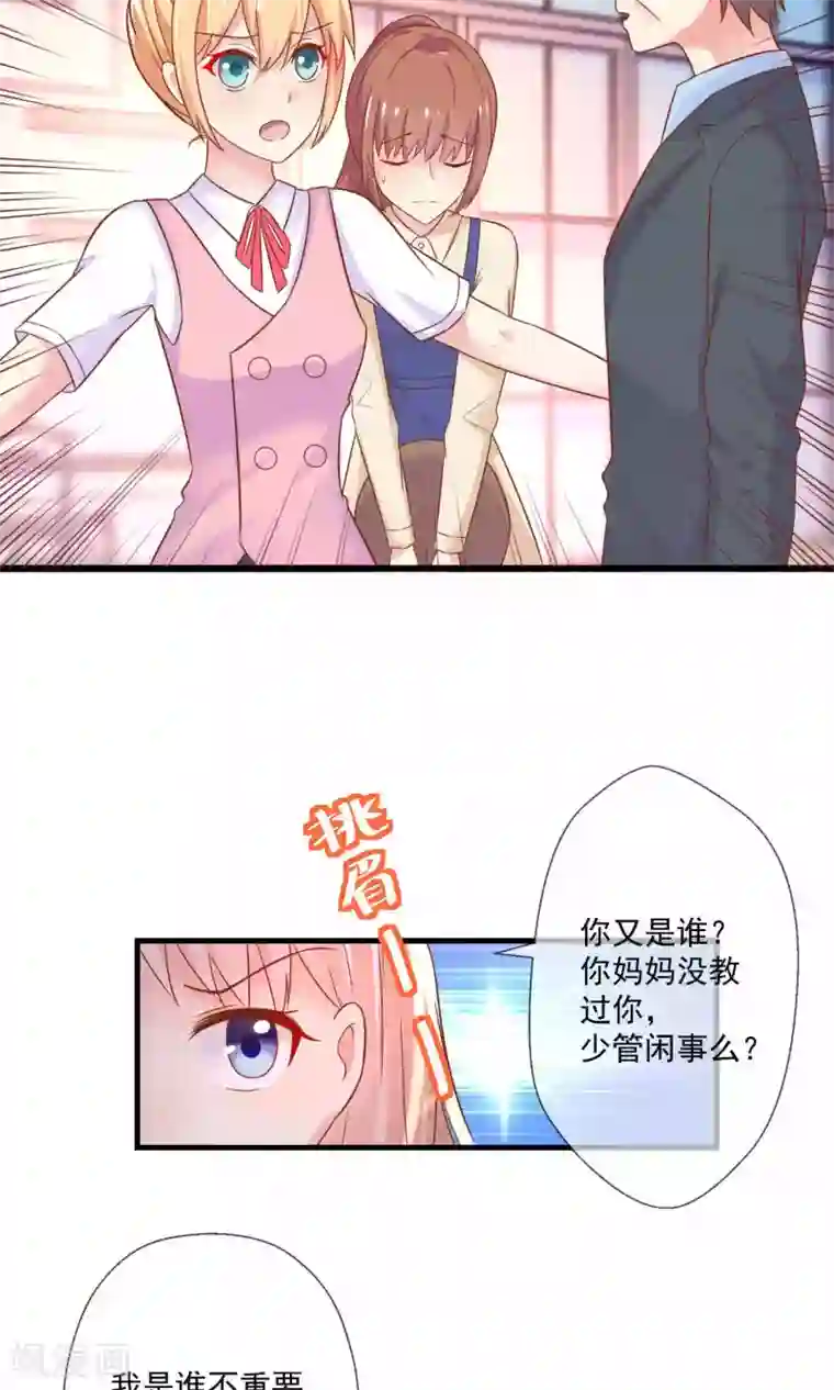 季总裁的偷心助理第4话 别想欺负我的朋友