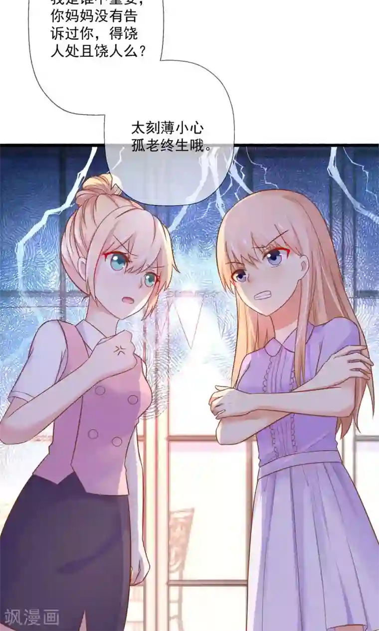 季总裁的偷心助理第4话 别想欺负我的朋友