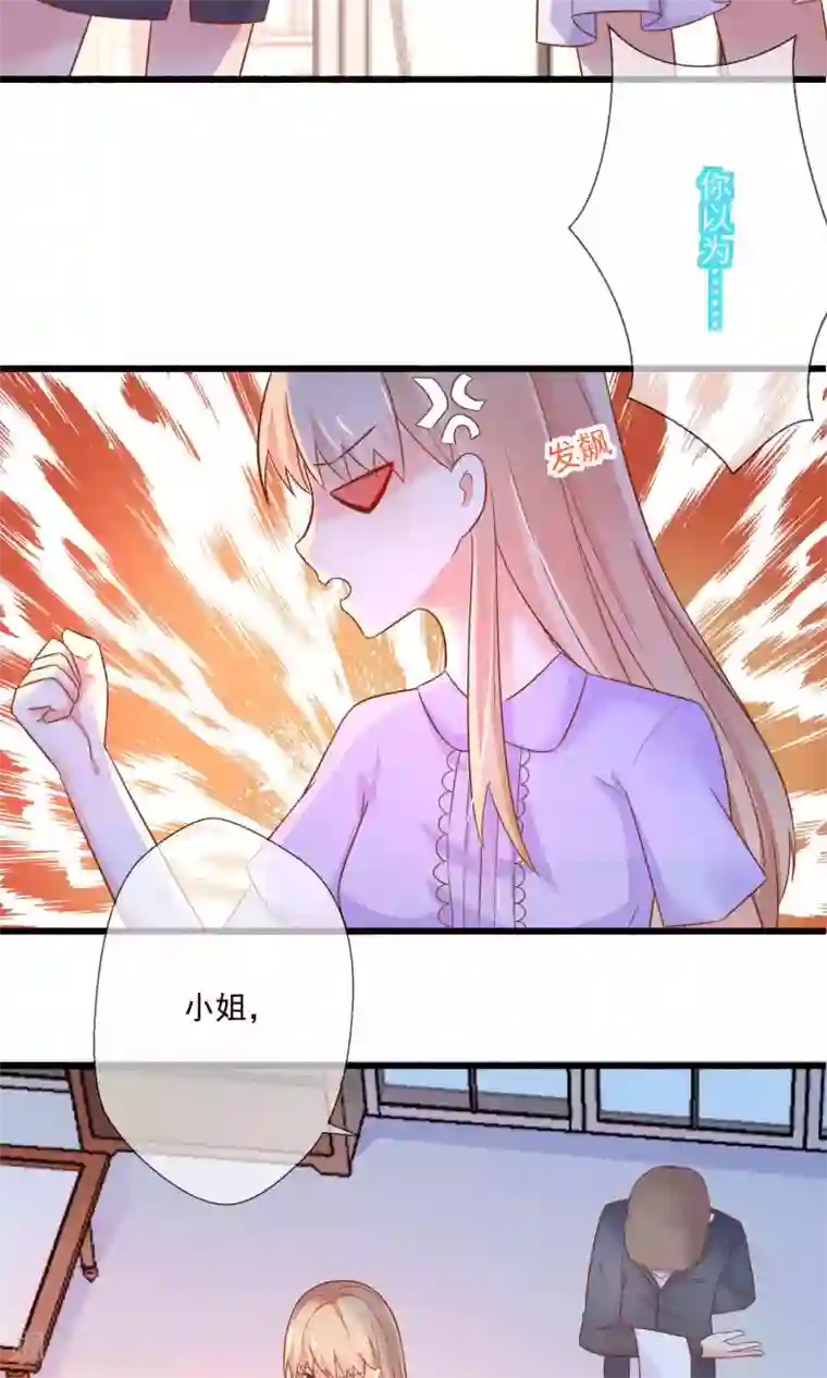 季总裁的偷心助理第4话 别想欺负我的朋友