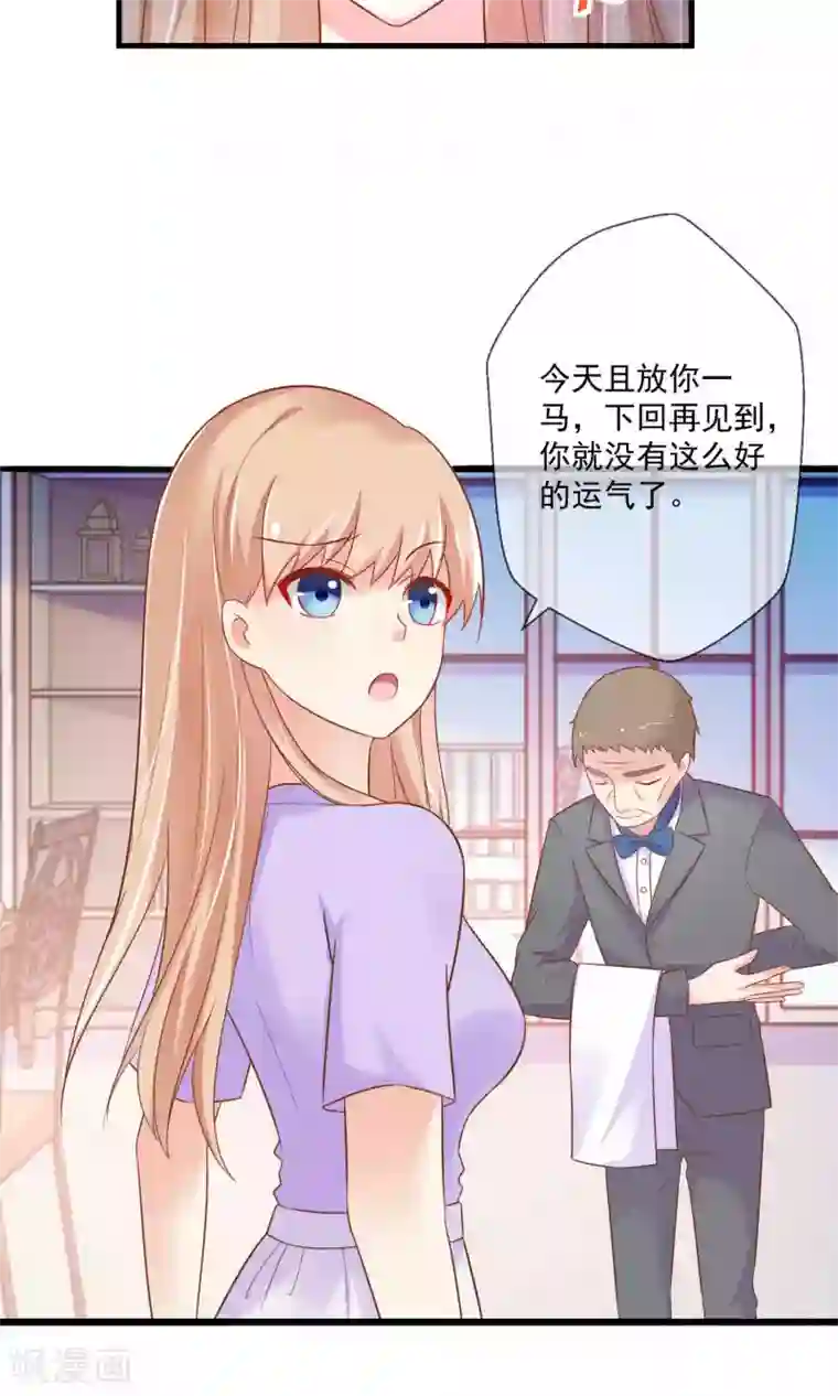 季总裁的偷心助理第4话 别想欺负我的朋友