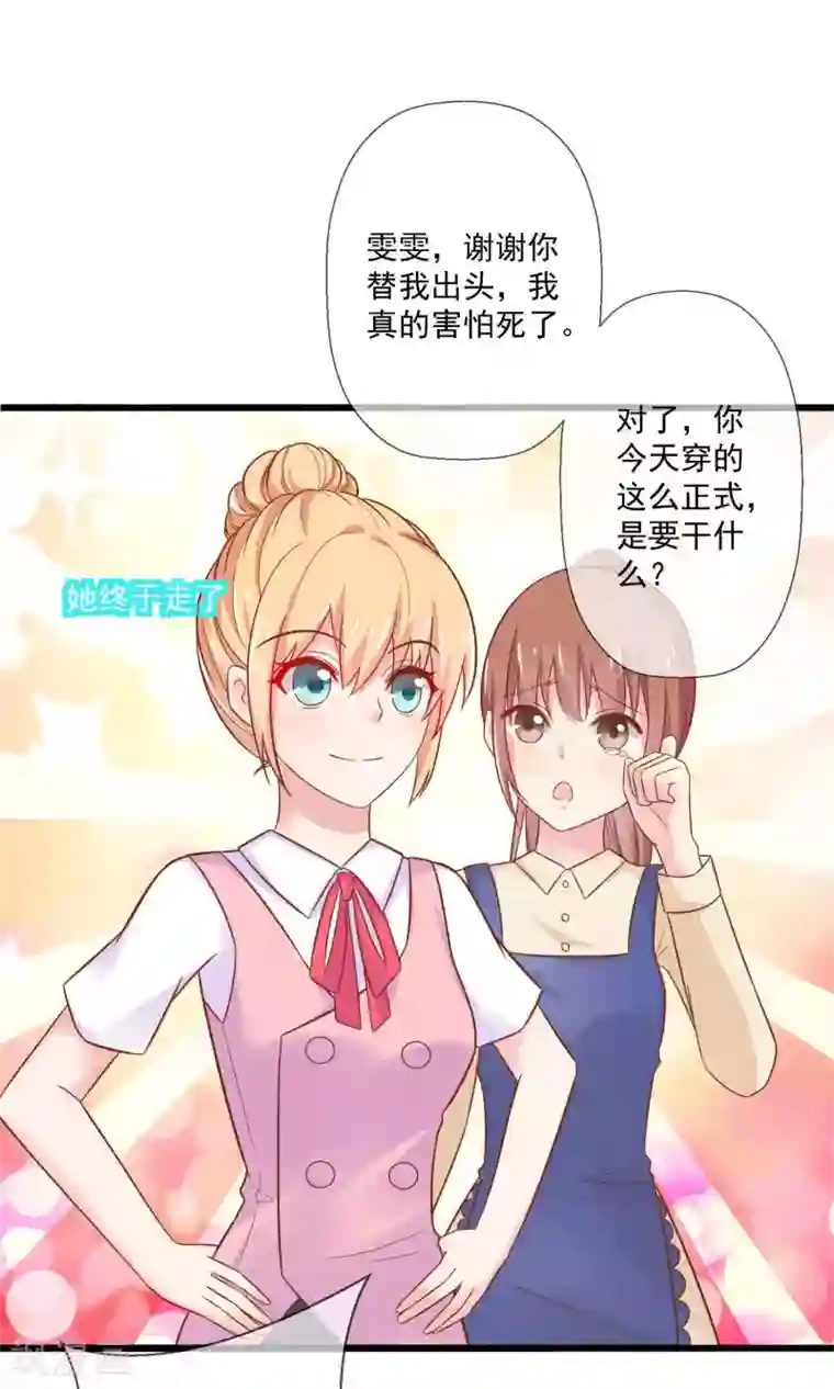 季总裁的偷心助理第4话 别想欺负我的朋友