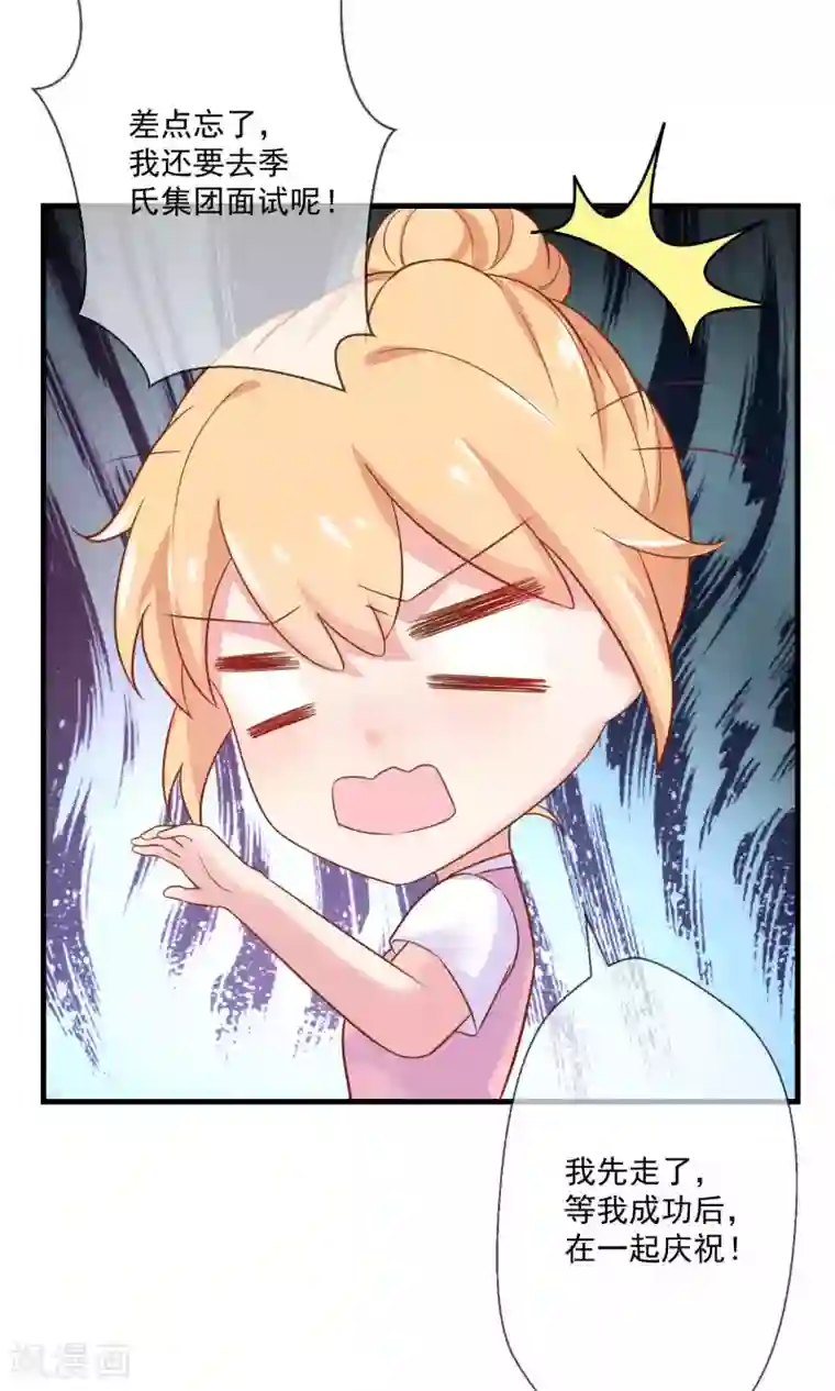 季总裁的偷心助理第4话 别想欺负我的朋友