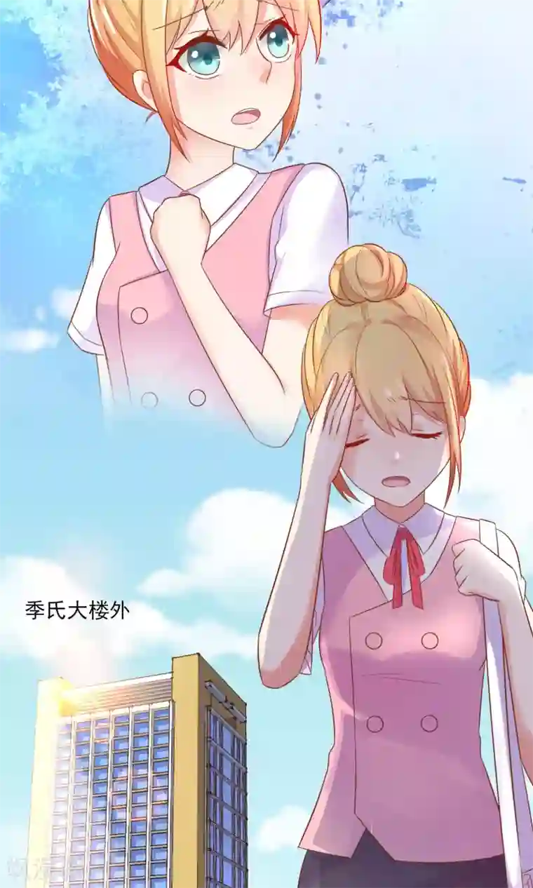 季总裁的偷心助理第5话 还没开始就结束了