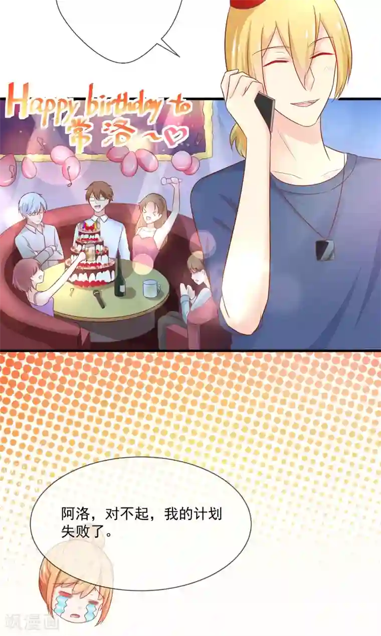 季总裁的偷心助理第5话 还没开始就结束了