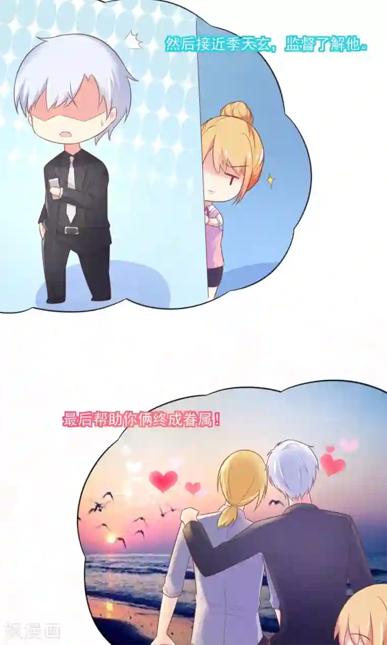 季总裁的偷心助理第5话 还没开始就结束了