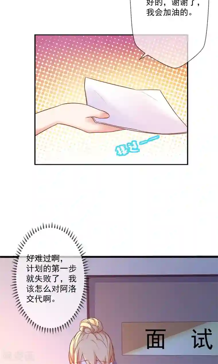 季总裁的偷心助理第5话 还没开始就结束了