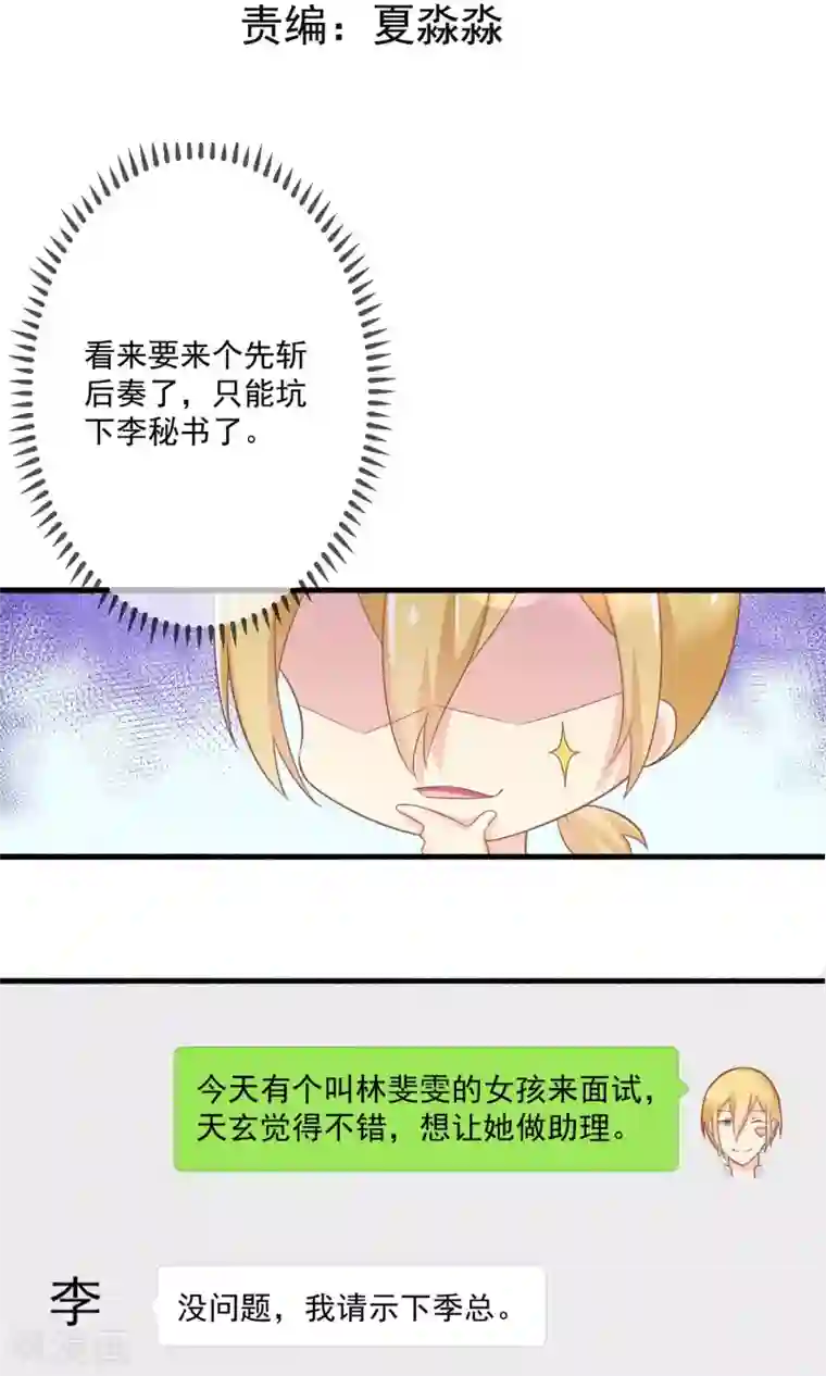 季总裁的偷心助理第6话 上班第一天被炒鱿鱼