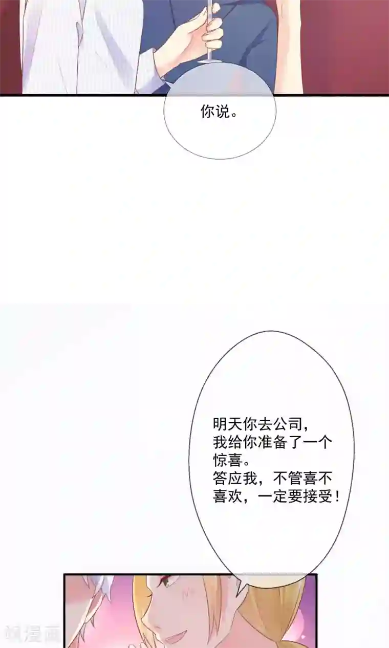 季总裁的偷心助理第6话 上班第一天被炒鱿鱼