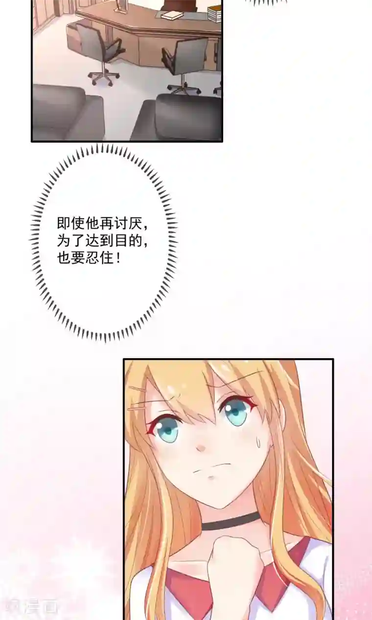 季总裁的偷心助理第6话 上班第一天被炒鱿鱼