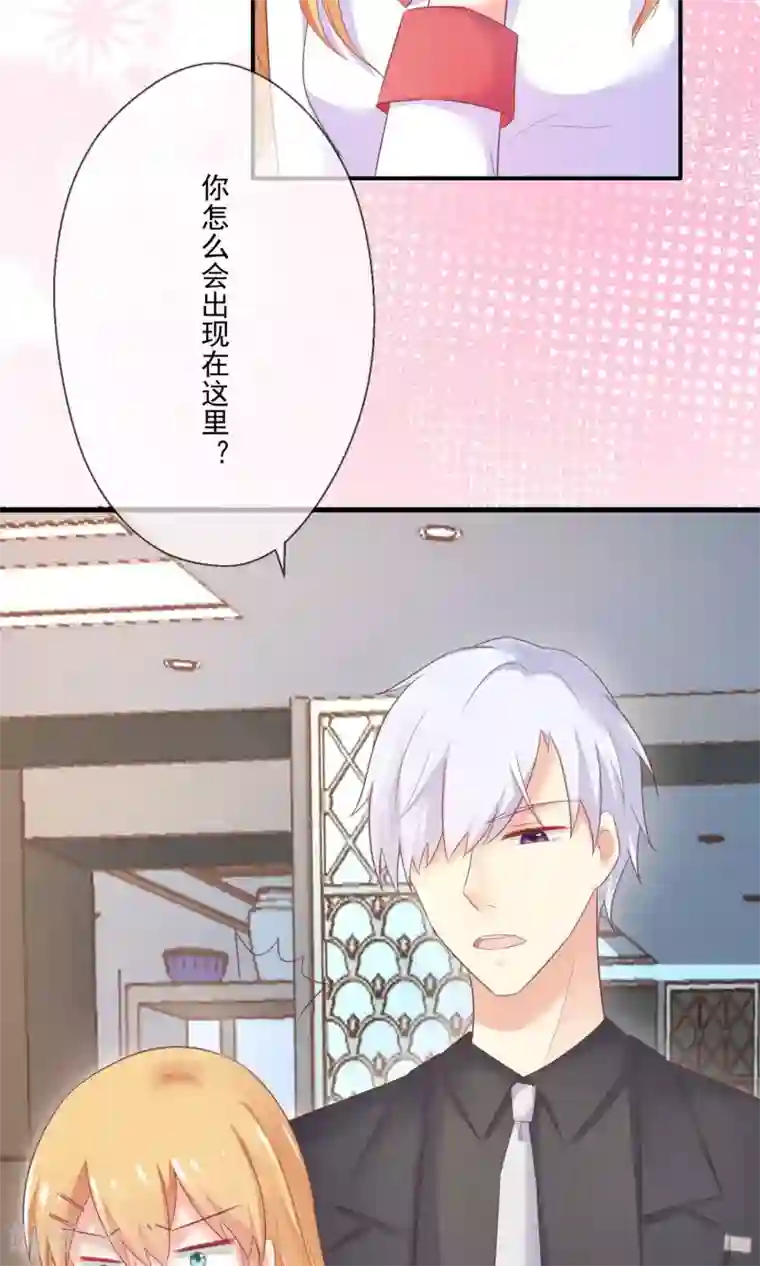 季总裁的偷心助理第6话 上班第一天被炒鱿鱼