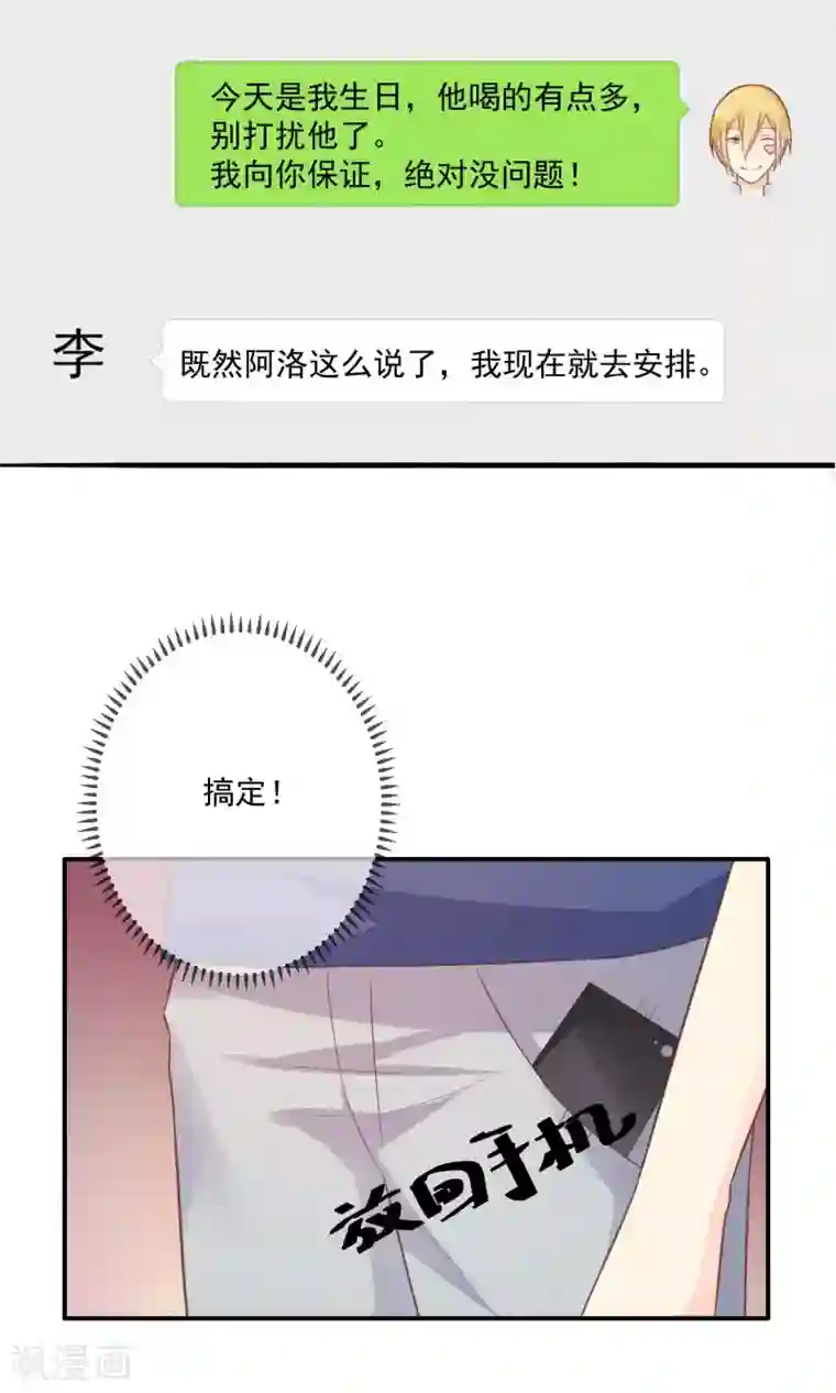 季总裁的偷心助理第6话 上班第一天被炒鱿鱼