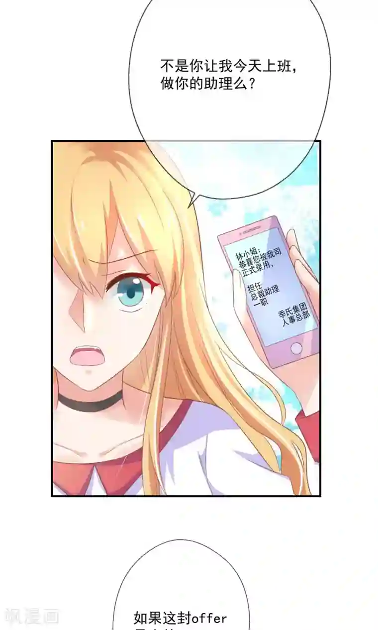 季总裁的偷心助理第6话 上班第一天被炒鱿鱼