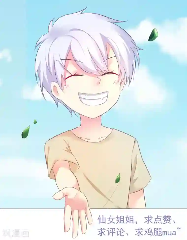 季总裁的偷心助理第6话 上班第一天被炒鱿鱼