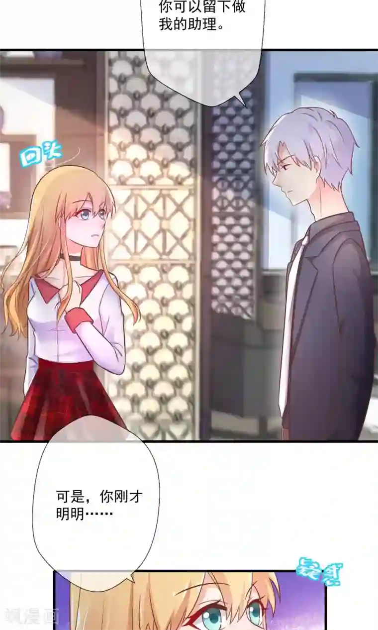 季总裁的偷心助理第7话 天啊，季总在办公室里做什么！