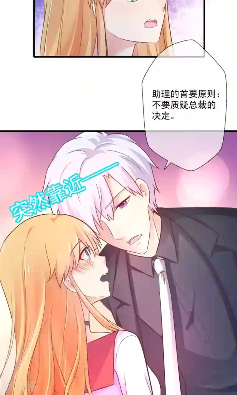 季总裁的偷心助理第7话 天啊，季总在办公室里做什么！