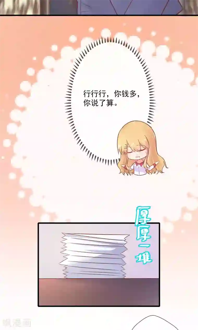 季总裁的偷心助理第7话 天啊，季总在办公室里做什么！