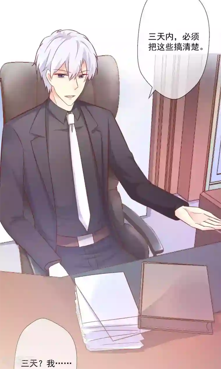 季总裁的偷心助理第7话 天啊，季总在办公室里做什么！