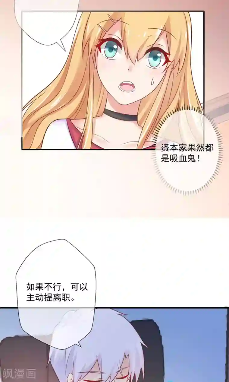 季总裁的偷心助理第7话 天啊，季总在办公室里做什么！