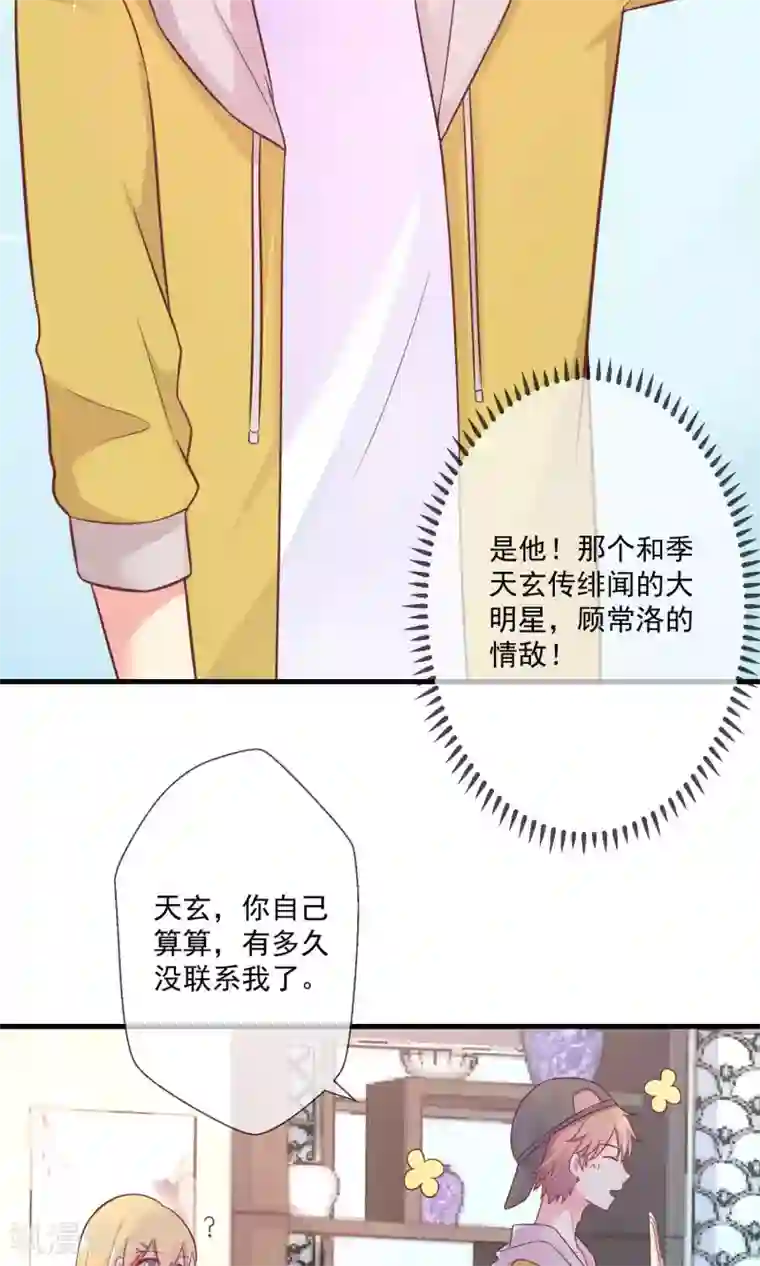 季总裁的偷心助理第7话 天啊，季总在办公室里做什么！