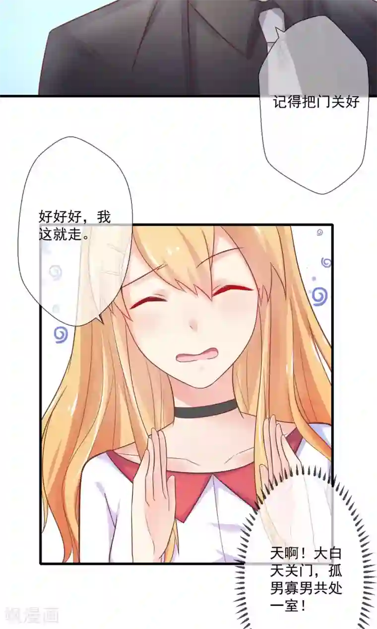 季总裁的偷心助理第7话 天啊，季总在办公室里做什么！