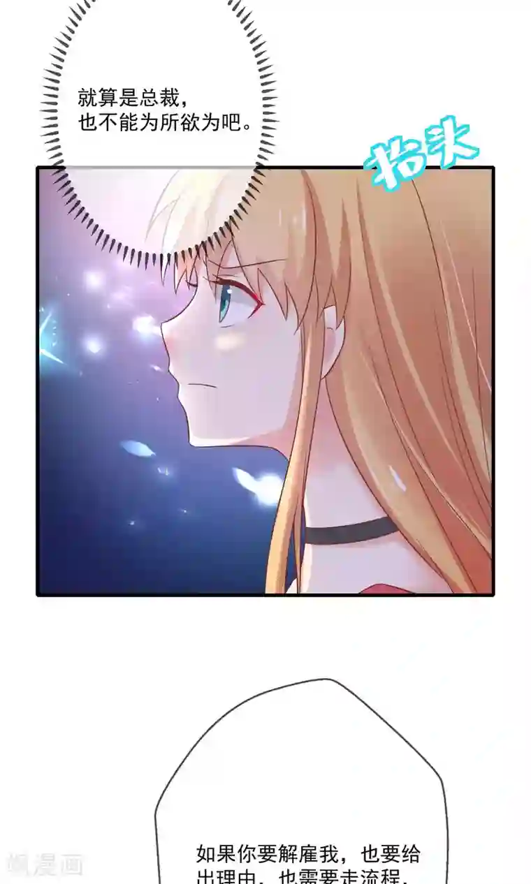 季总裁的偷心助理第7话 天啊，季总在办公室里做什么！