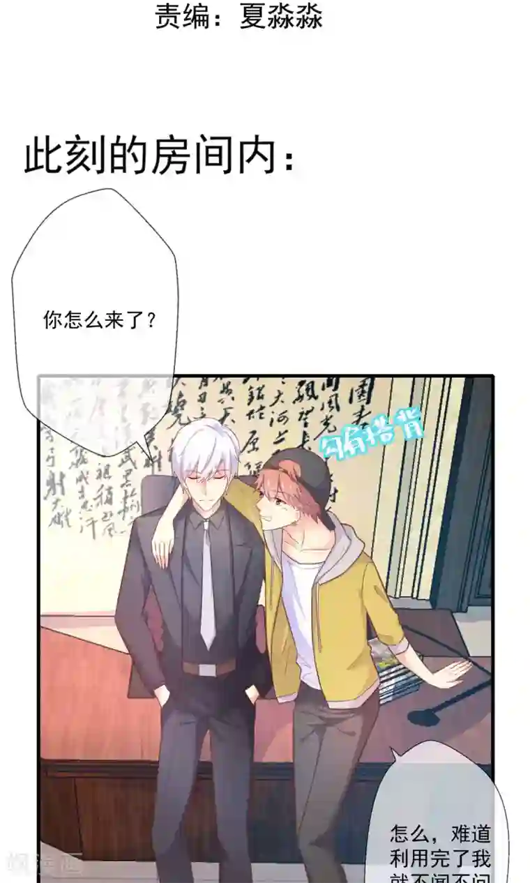 季总裁的偷心助理第8话 恶魔总裁第一招