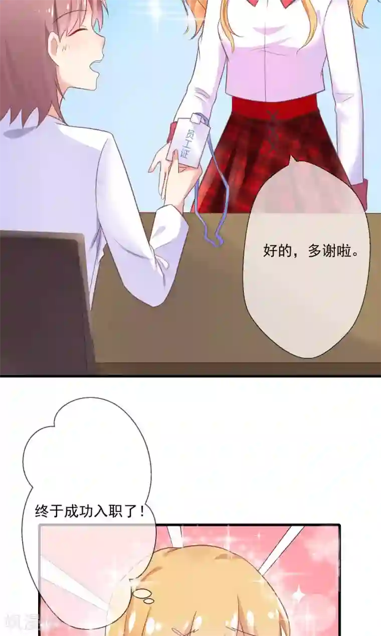 季总裁的偷心助理第8话 恶魔总裁第一招