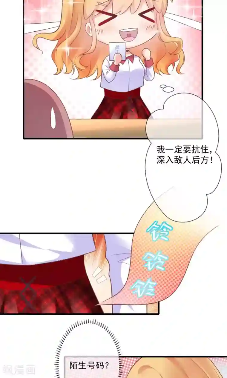 季总裁的偷心助理第8话 恶魔总裁第一招