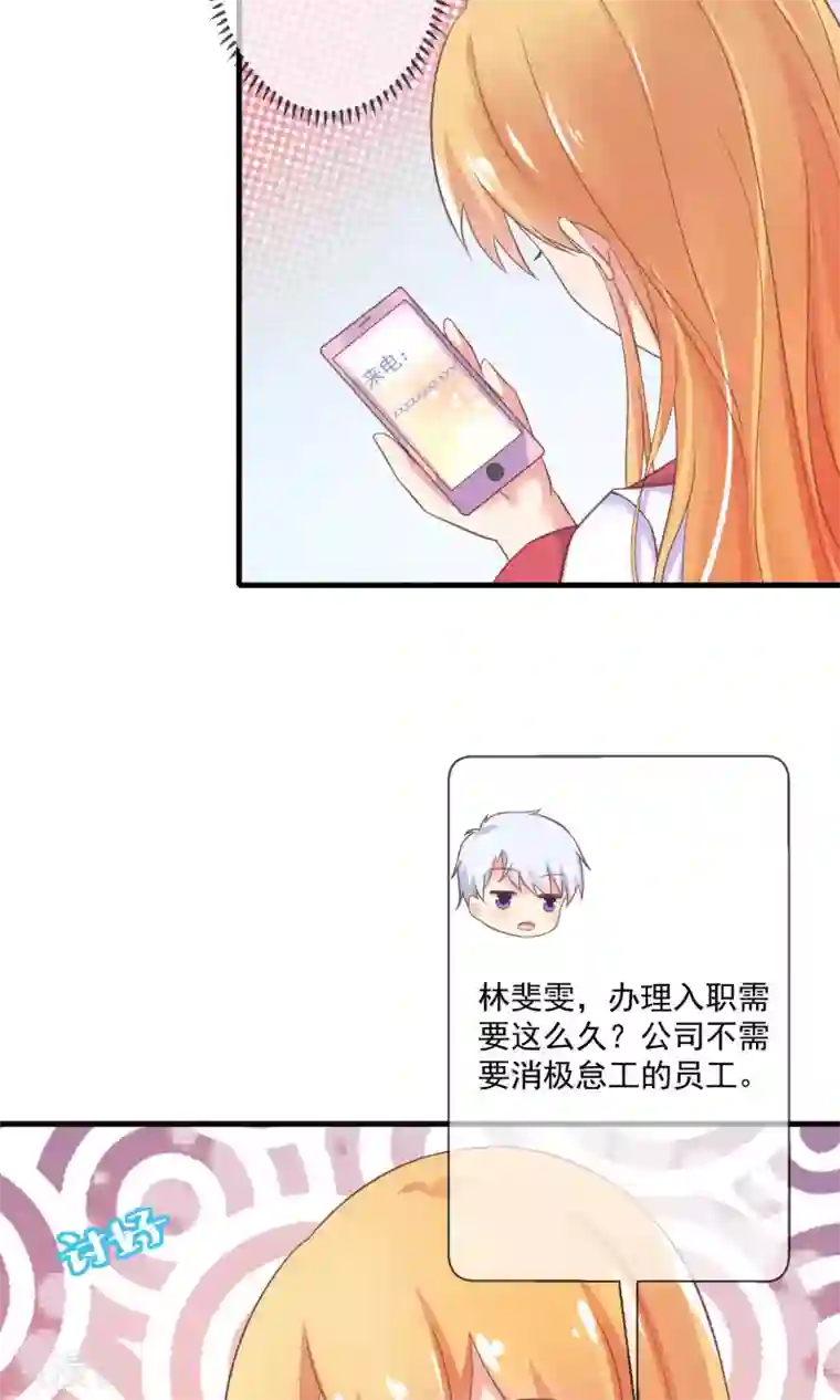 季总裁的偷心助理第8话 恶魔总裁第一招