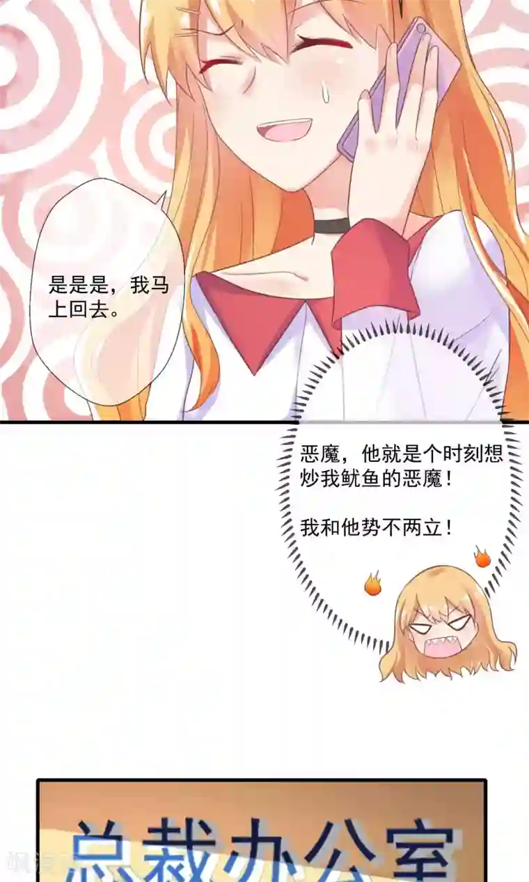 季总裁的偷心助理第8话 恶魔总裁第一招