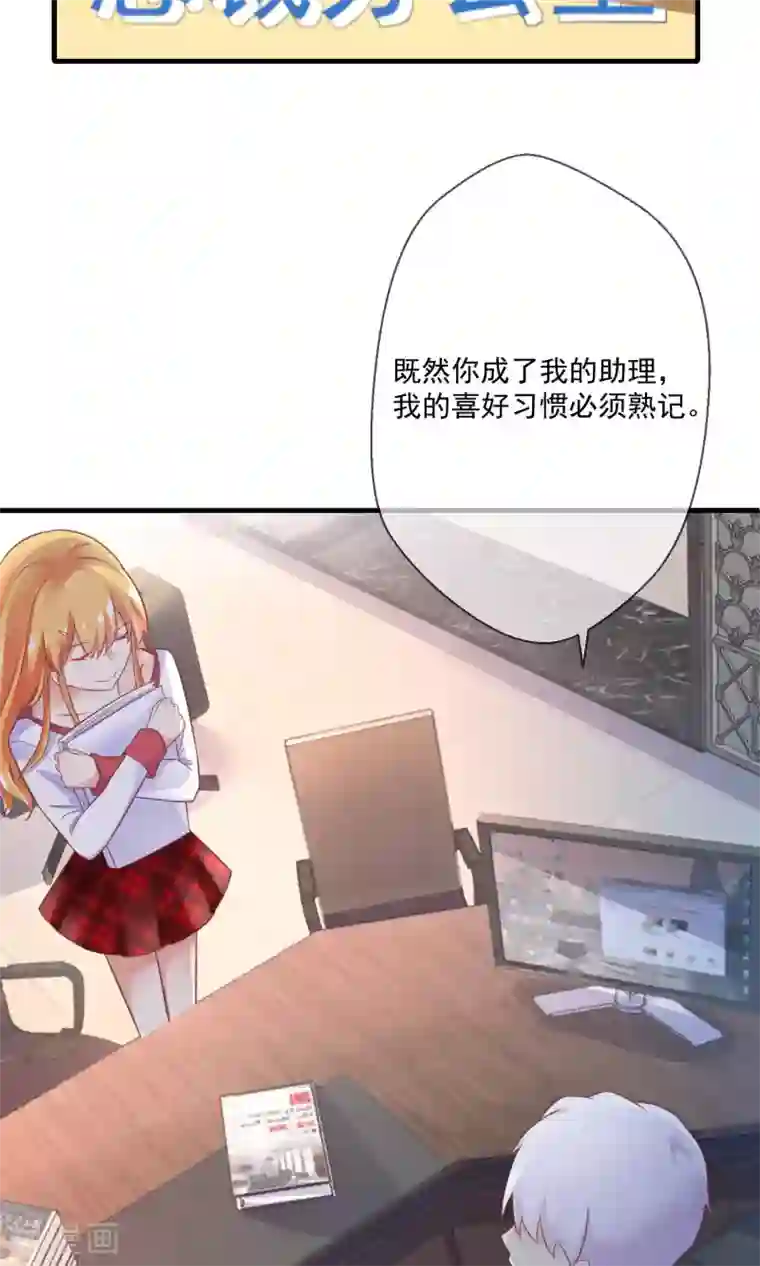 季总裁的偷心助理第8话 恶魔总裁第一招