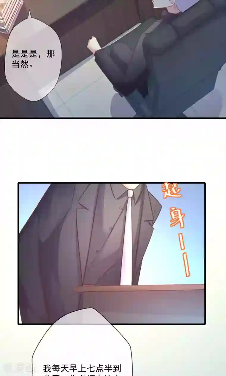 季总裁的偷心助理第8话 恶魔总裁第一招