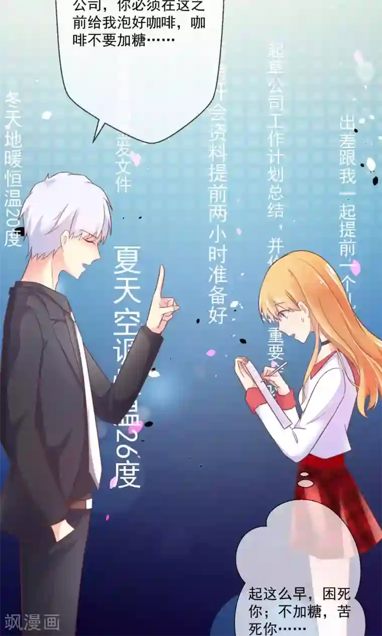 季总裁的偷心助理第8话 恶魔总裁第一招