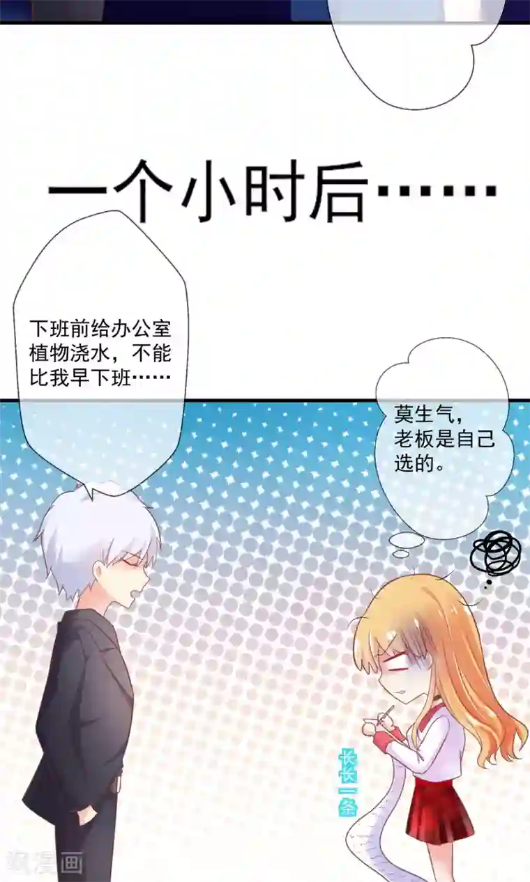 季总裁的偷心助理第8话 恶魔总裁第一招